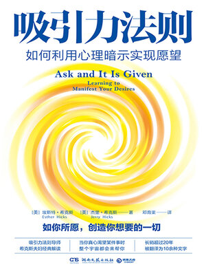 cover image of 吸引力法则 (Law of Attraction)